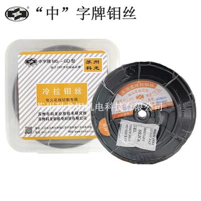 中字牌钼丝